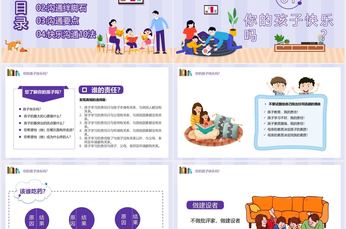 温馨卡通风有效的亲子沟通学校教育培训PPT模板