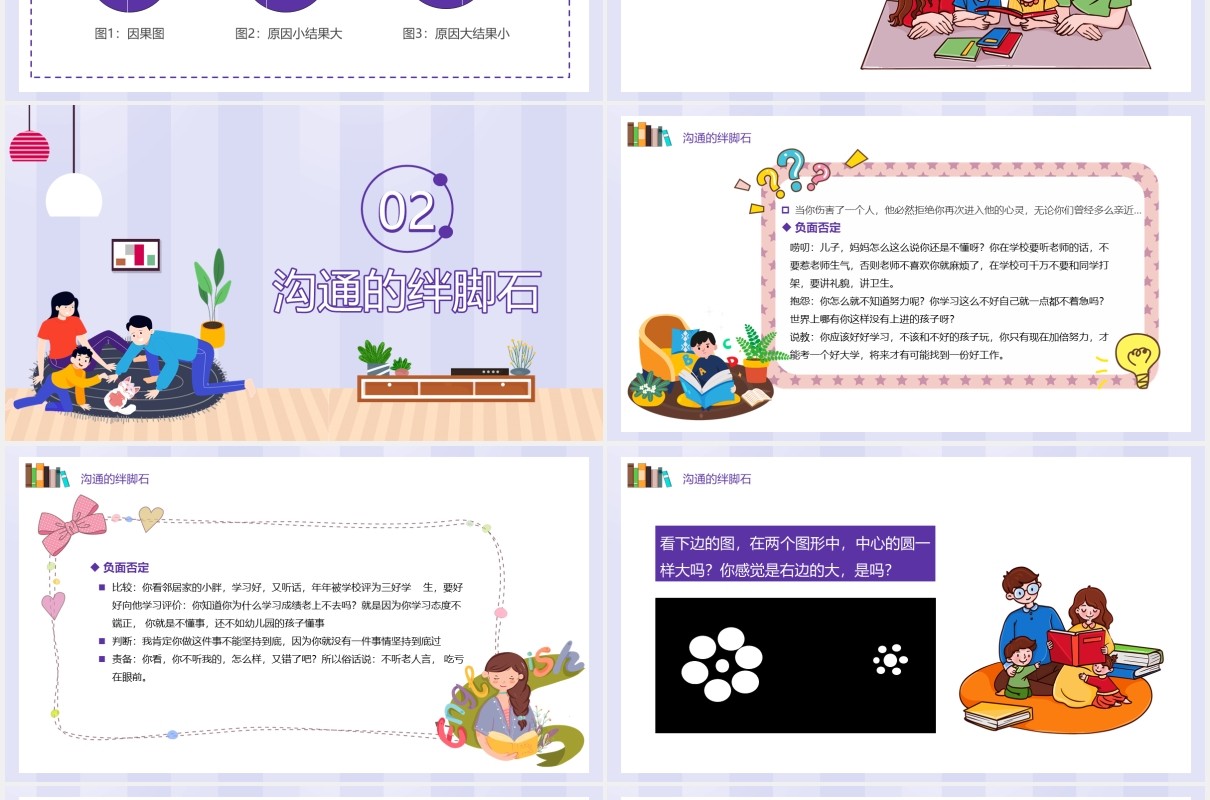 温馨卡通风有效的亲子沟通学校教育培训PPT模板