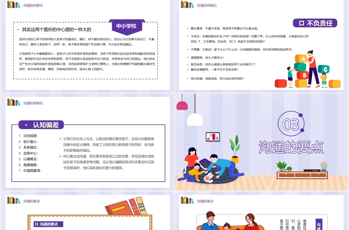 温馨卡通风有效的亲子沟通学校教育培训PPT模板
