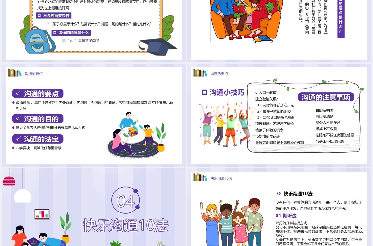 温馨卡通风有效的亲子沟通学校教育培训PPT模板