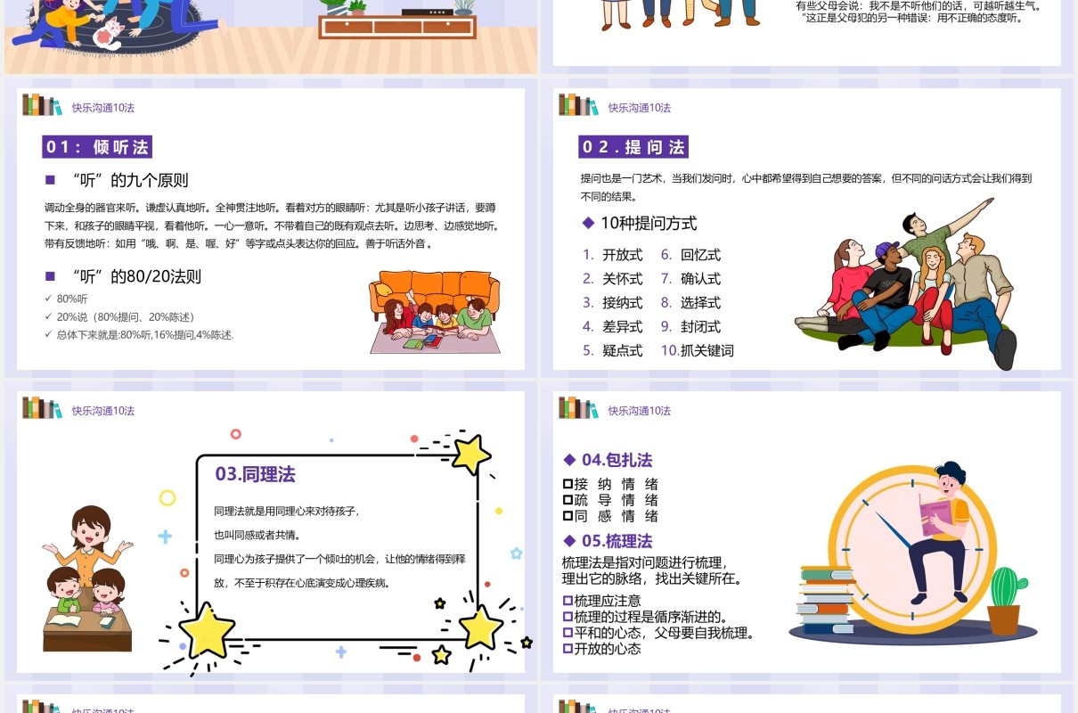 温馨卡通风有效的亲子沟通学校教育培训PPT模板