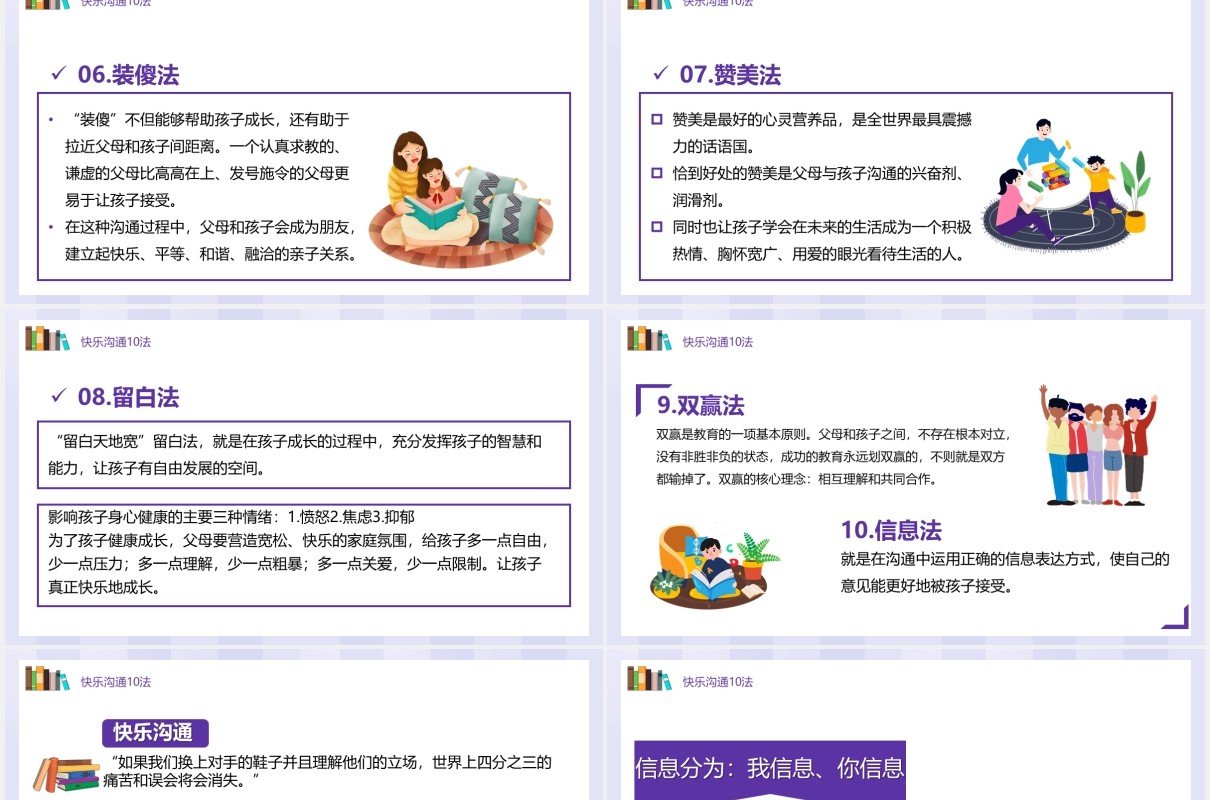 温馨卡通风有效的亲子沟通学校教育培训PPT模板