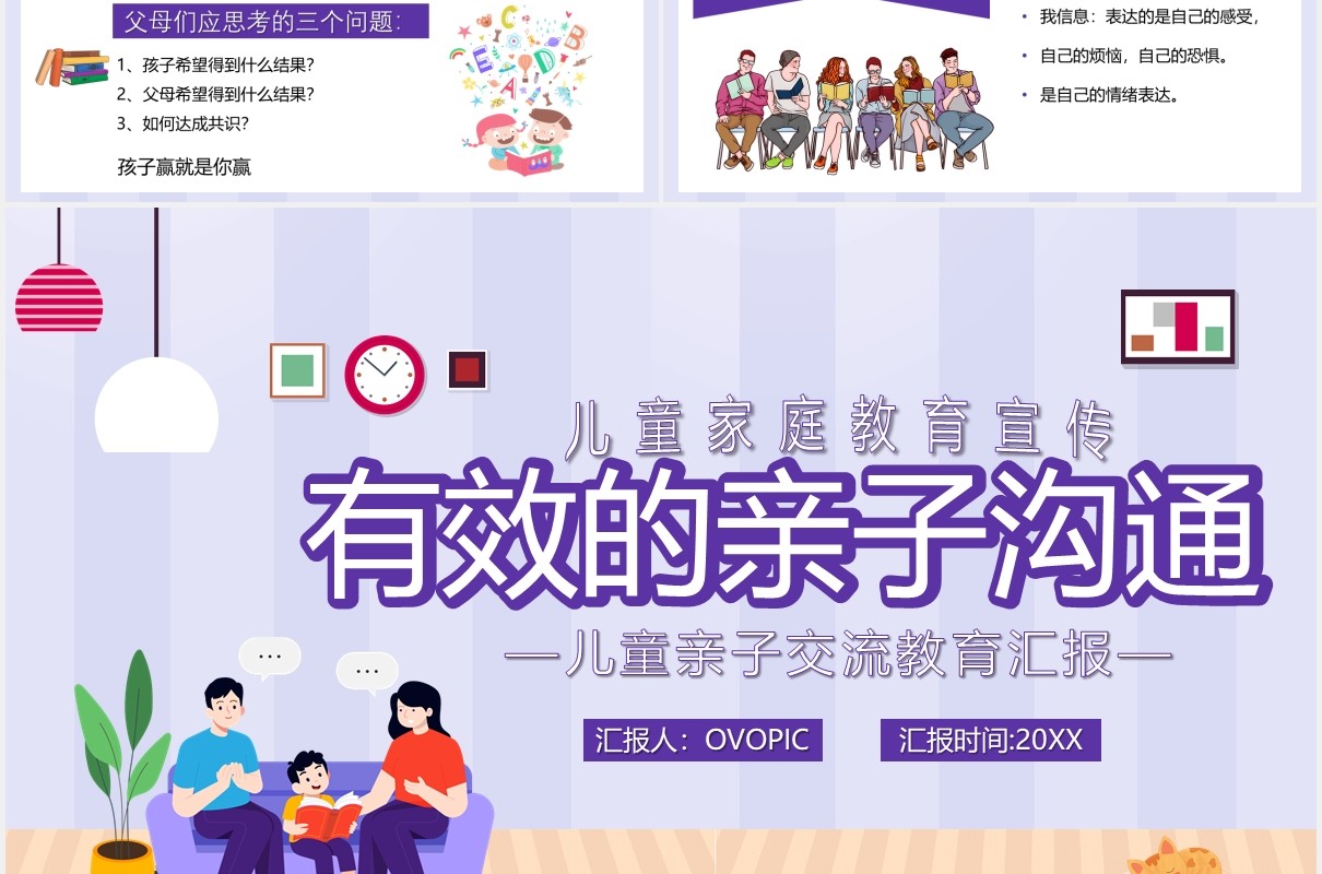 温馨卡通风有效的亲子沟通学校教育培训PPT模板