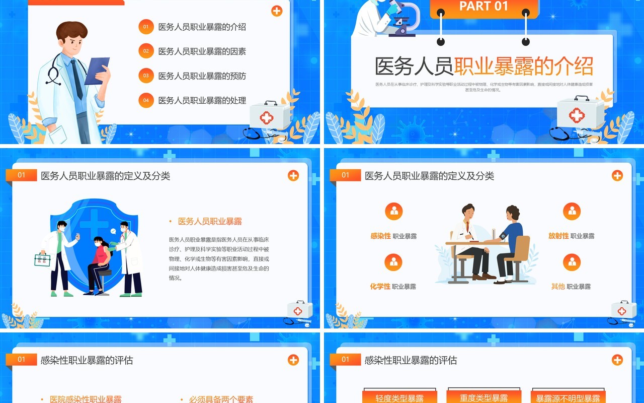 蓝色插画医务人员职业暴露主题培训PPT模板