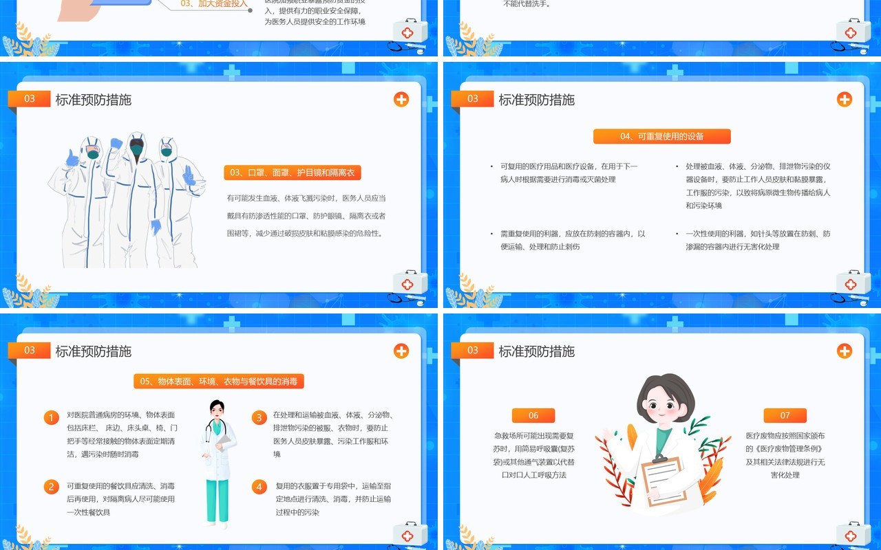 蓝色插画医务人员职业暴露主题培训PPT模板