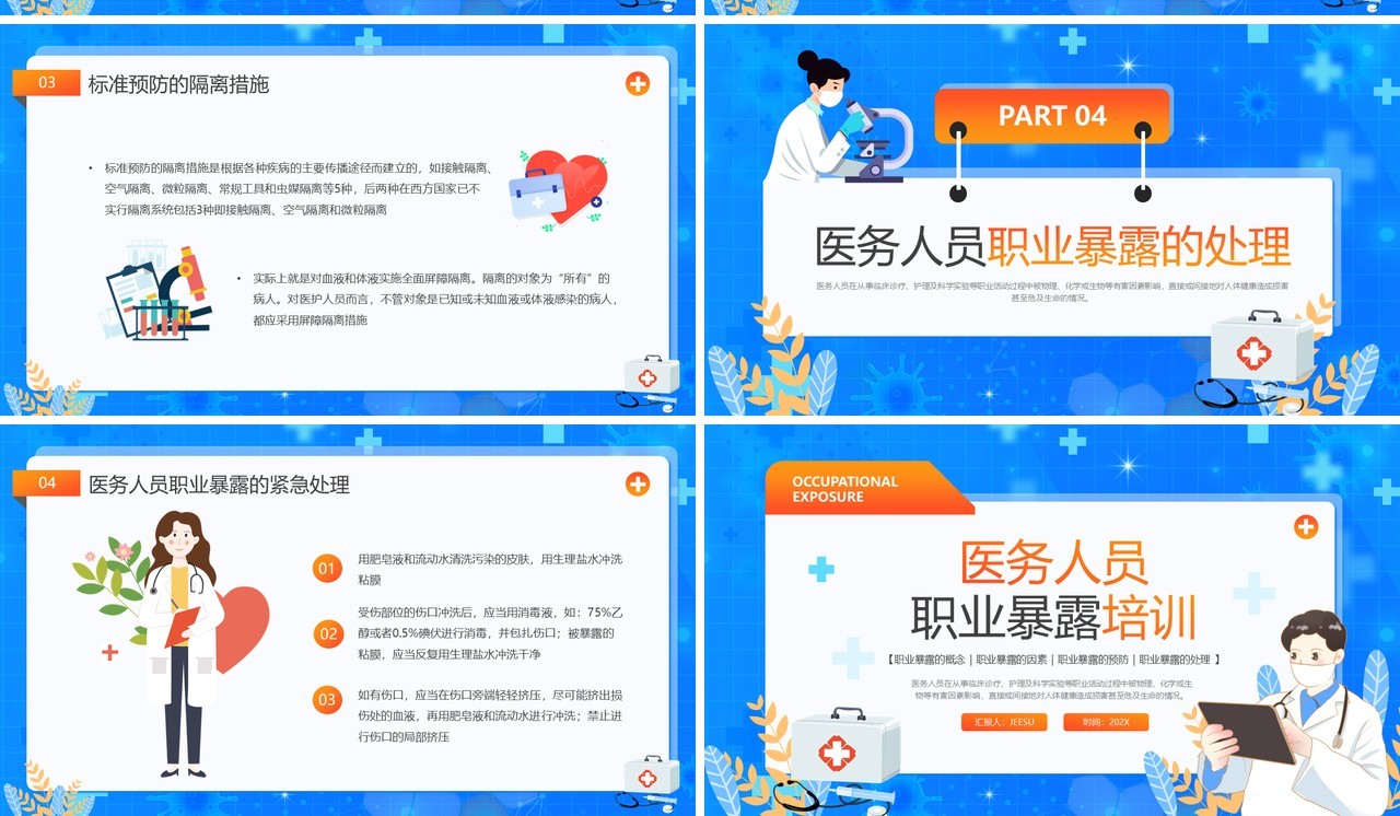 蓝色插画医务人员职业暴露主题培训PPT模板