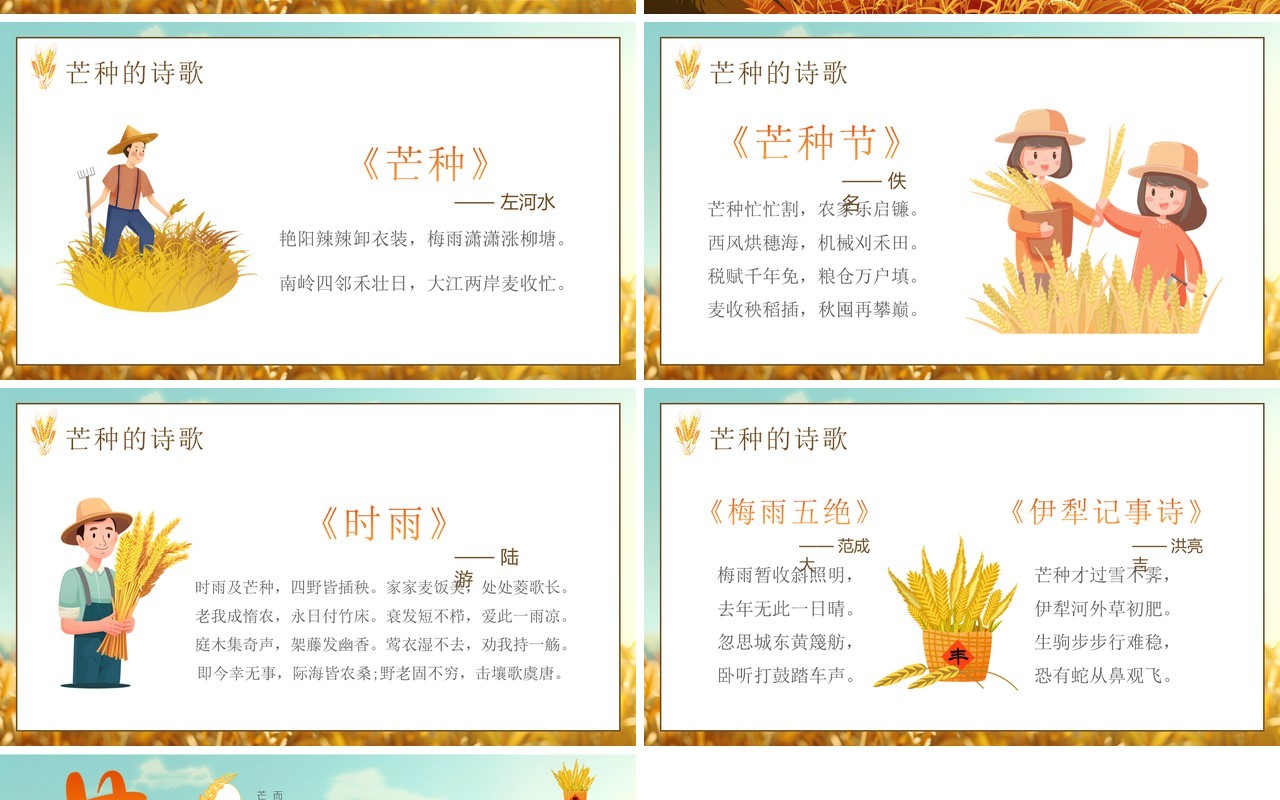 黄色插画风二十四节气之芒种介绍PPT模板