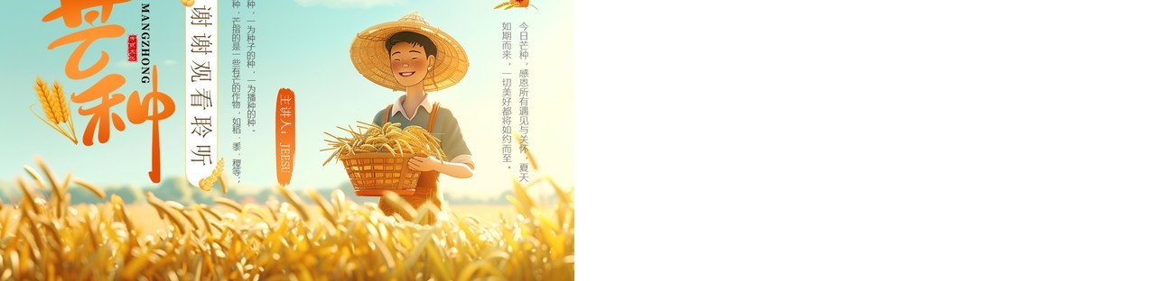 黄色插画风二十四节气之芒种介绍PPT模板