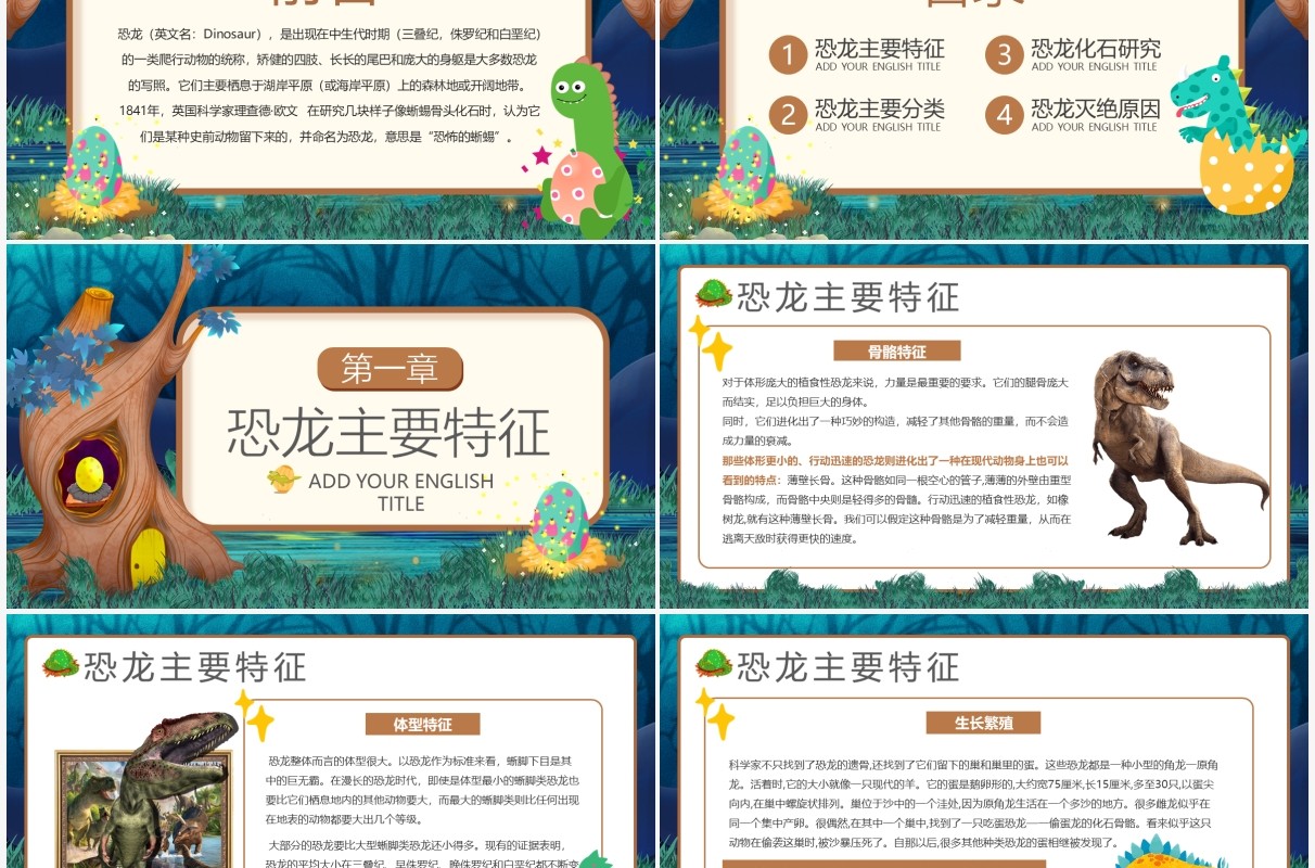 绿色卡通恐龙科学博物馆儿童教育PPT模板