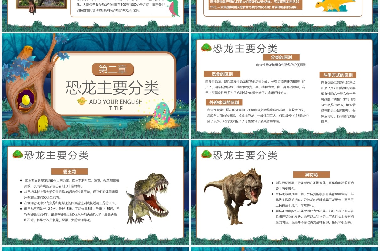 绿色卡通恐龙科学博物馆儿童教育PPT模板