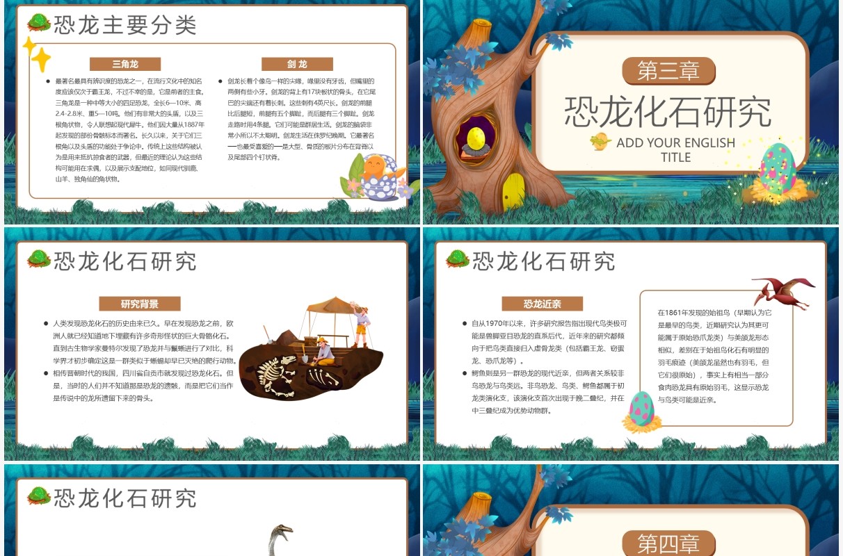 绿色卡通恐龙科学博物馆儿童教育PPT模板