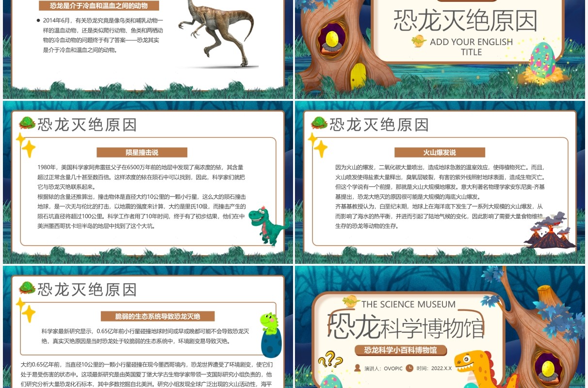 绿色卡通恐龙科学博物馆儿童教育PPT模板