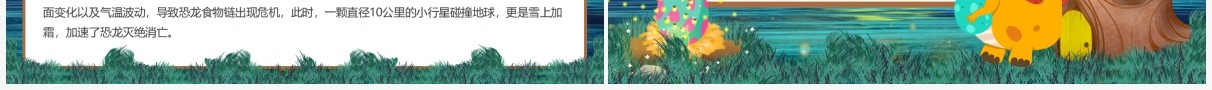 绿色卡通恐龙科学博物馆儿童教育PPT模板