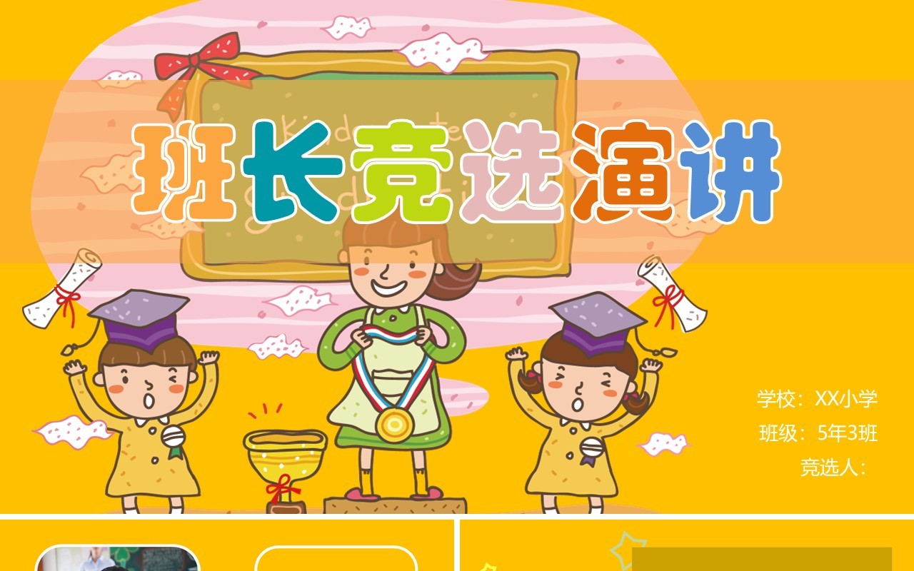 班长竞选演讲简历PPT模板