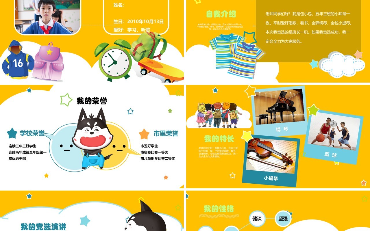 班长竞选演讲简历PPT模板
