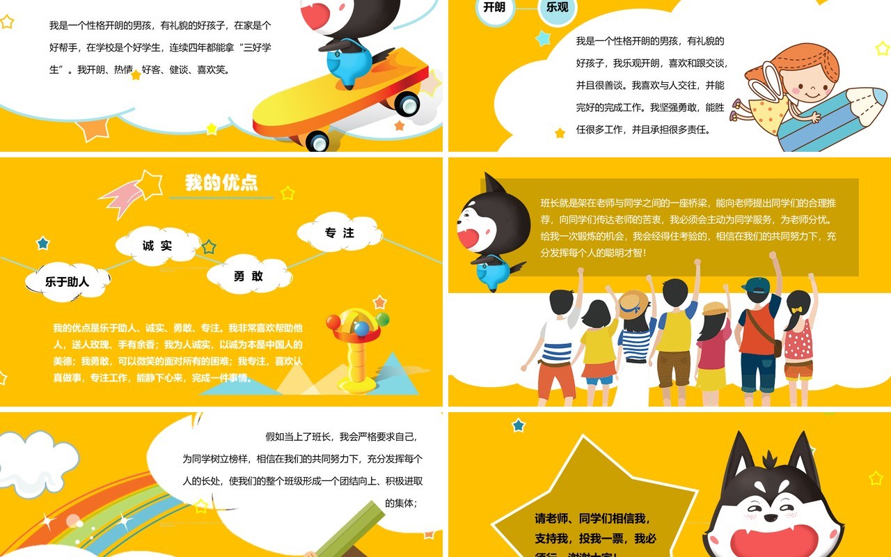 班长竞选演讲简历PPT模板