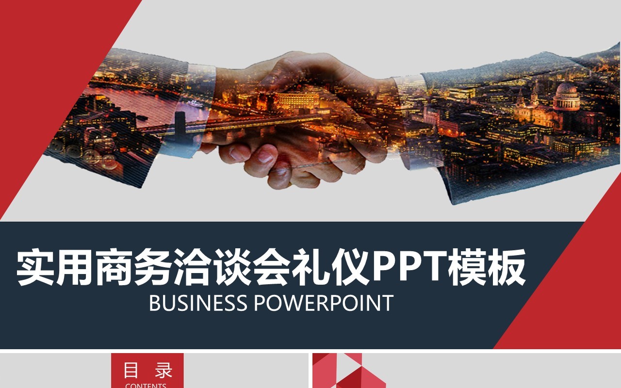 实用商务洽谈会礼仪签约座位安排PPT模板