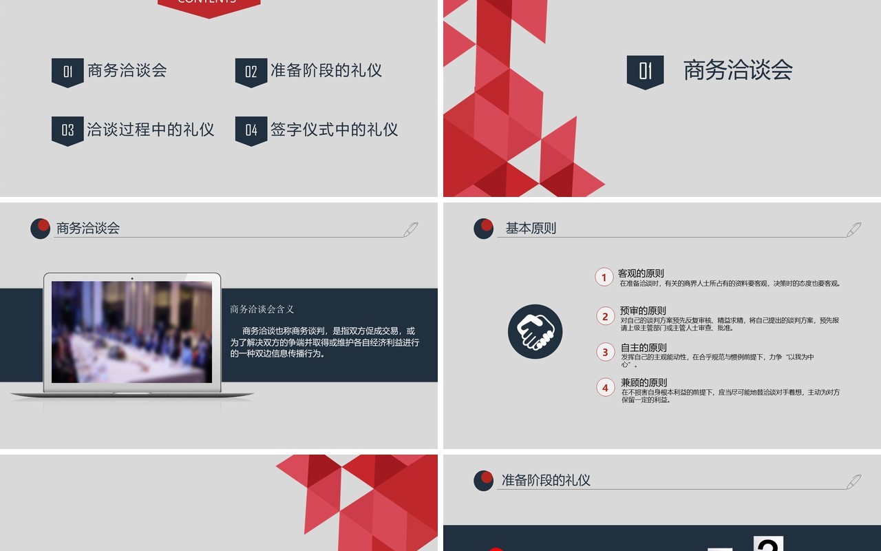 实用商务洽谈会礼仪签约座位安排PPT模板