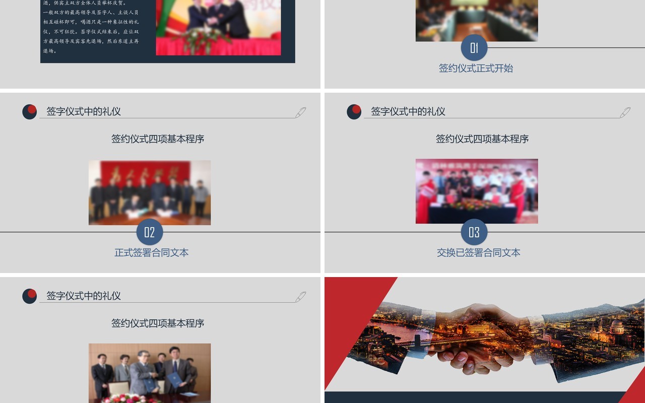 实用商务洽谈会礼仪签约座位安排PPT模板