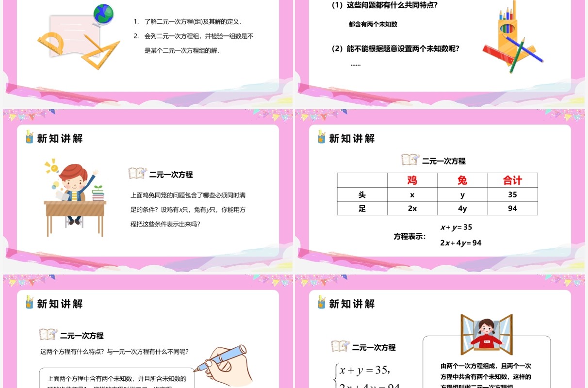 部编版七年级数学下册二元一次方程组课件PPT模板
