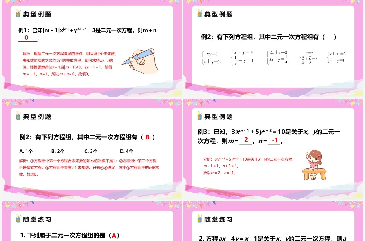 部编版七年级数学下册二元一次方程组课件PPT模板