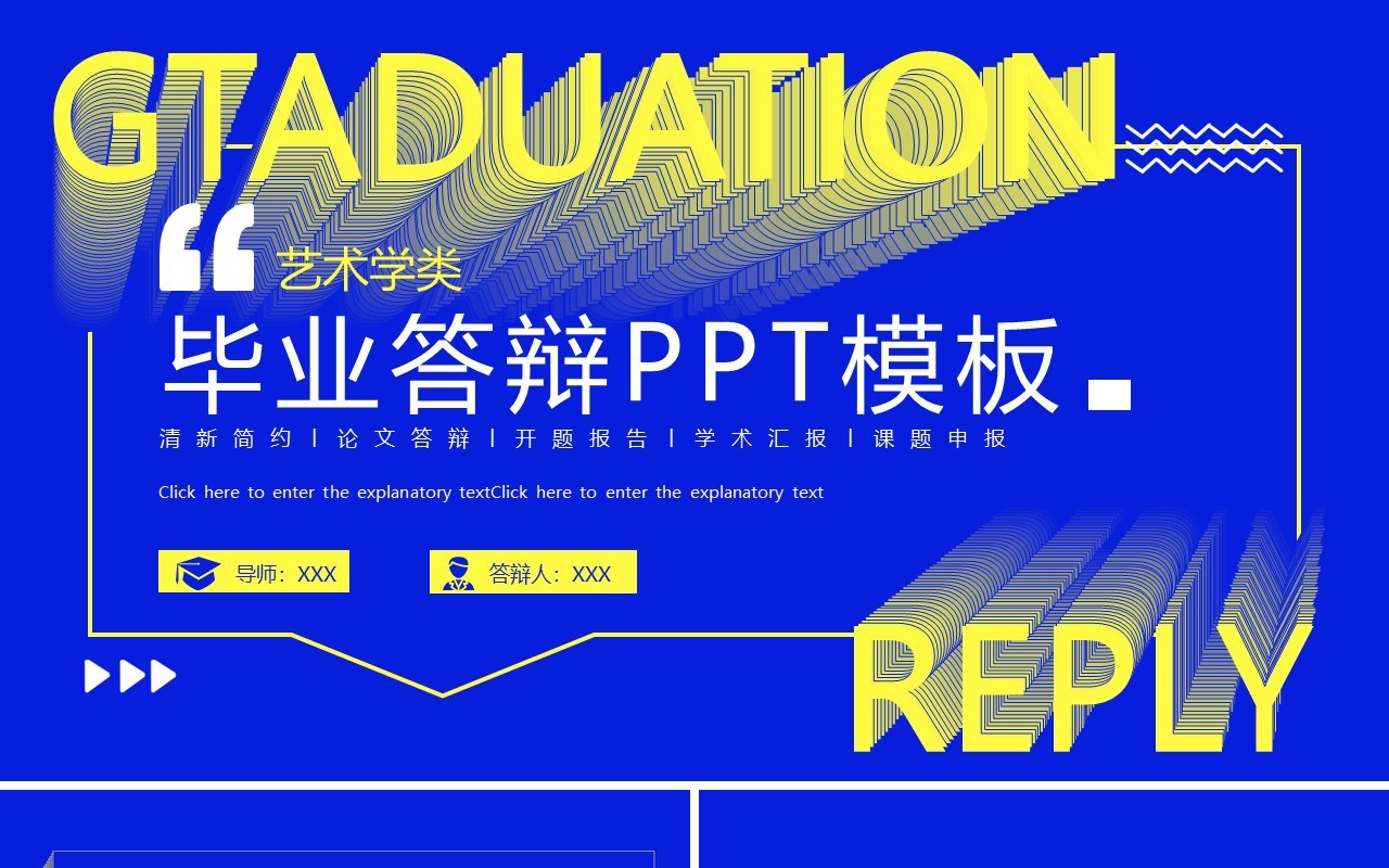 蓝色创意艺术类毕业答辩动态PPT模板