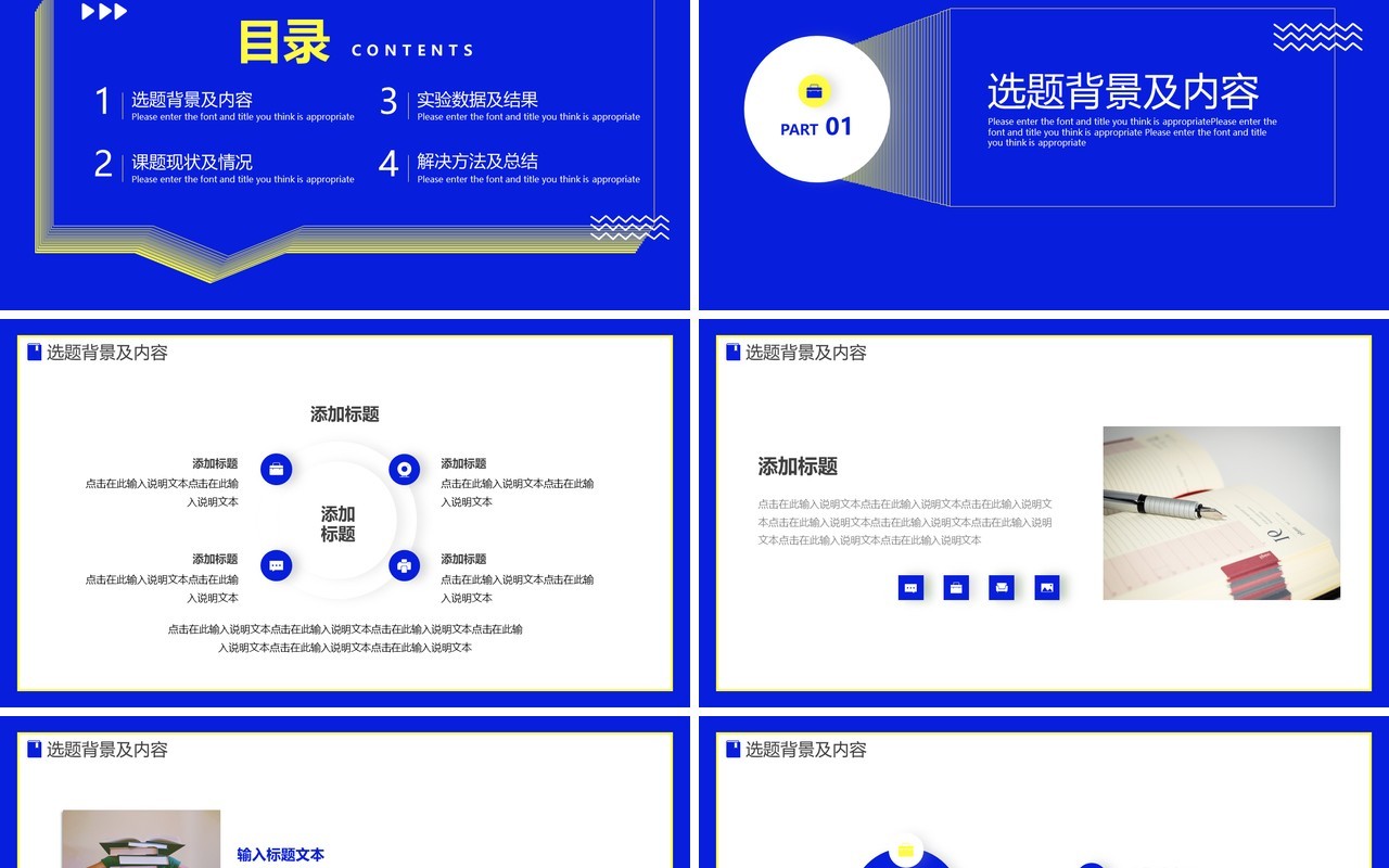 蓝色创意艺术类毕业答辩动态PPT模板