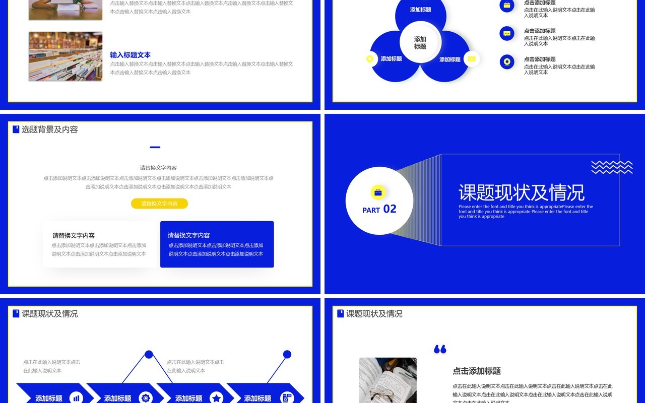 蓝色创意艺术类毕业答辩动态PPT模板