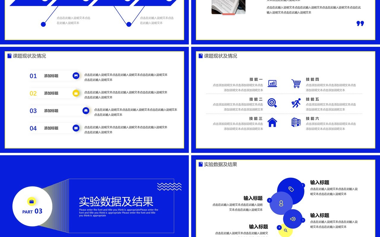 蓝色创意艺术类毕业答辩动态PPT模板