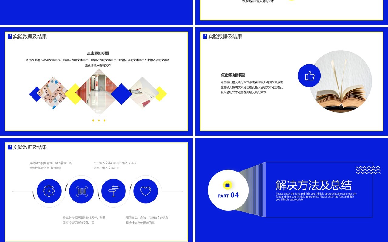 蓝色创意艺术类毕业答辩动态PPT模板