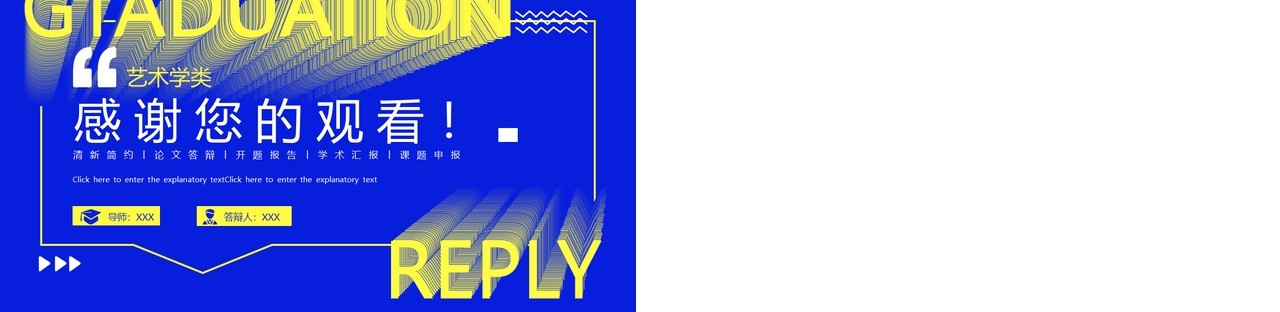 蓝色创意艺术类毕业答辩动态PPT模板