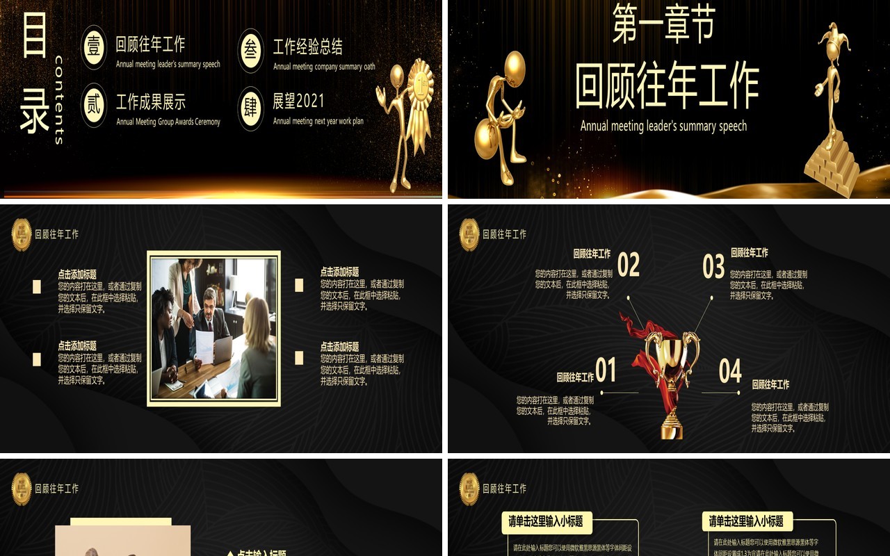 企业璀璨之夜年终表彰大会PPT模板