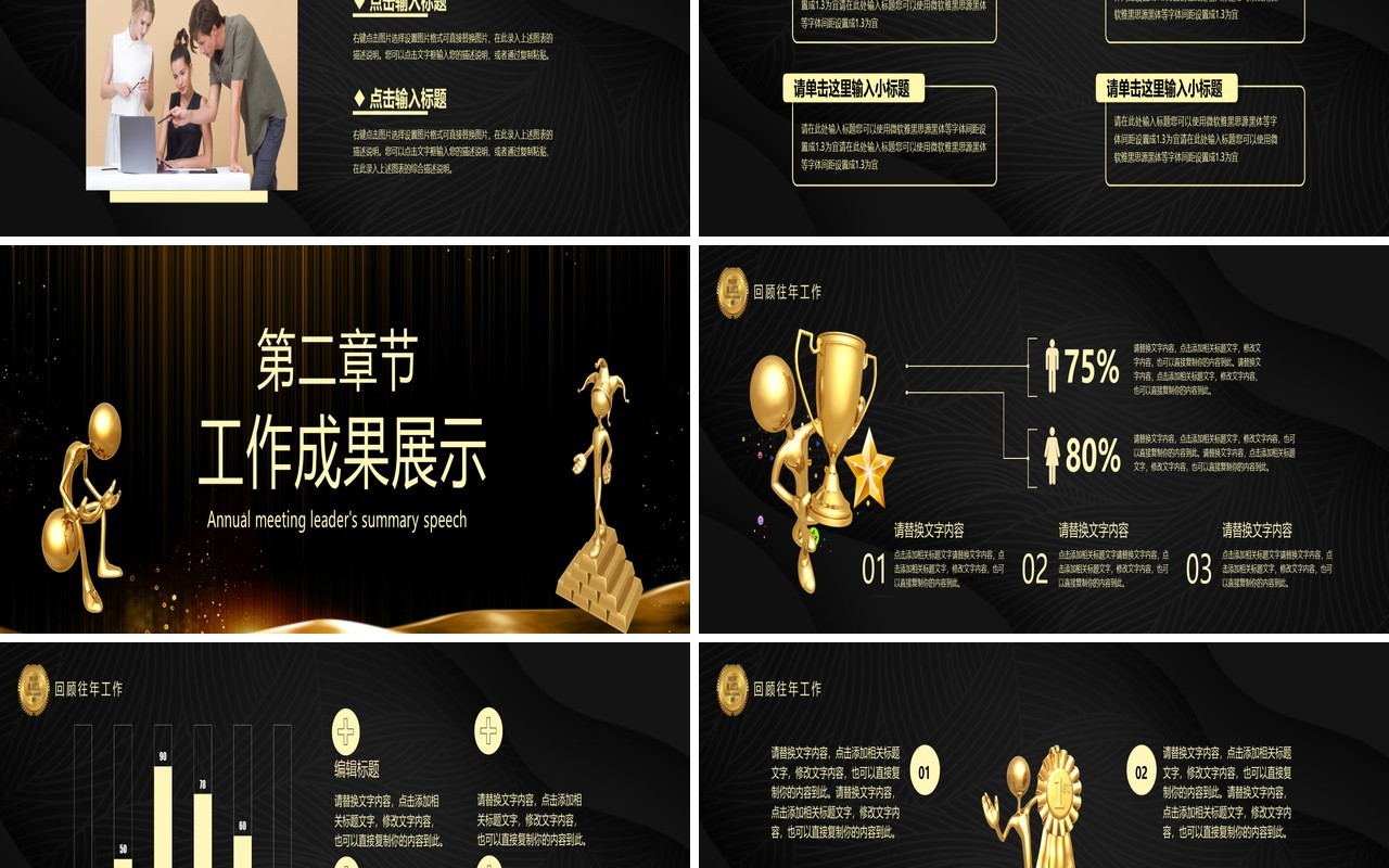 企业璀璨之夜年终表彰大会PPT模板