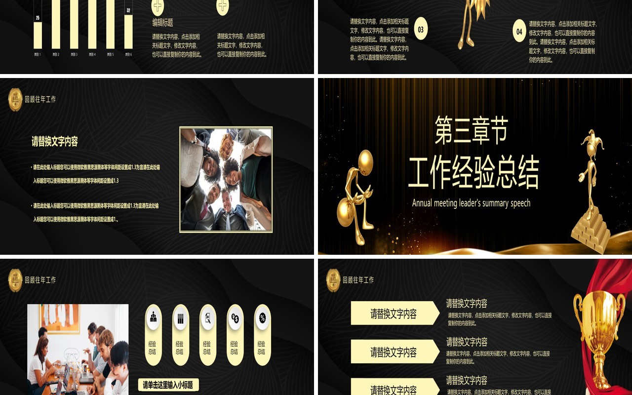 企业璀璨之夜年终表彰大会PPT模板
