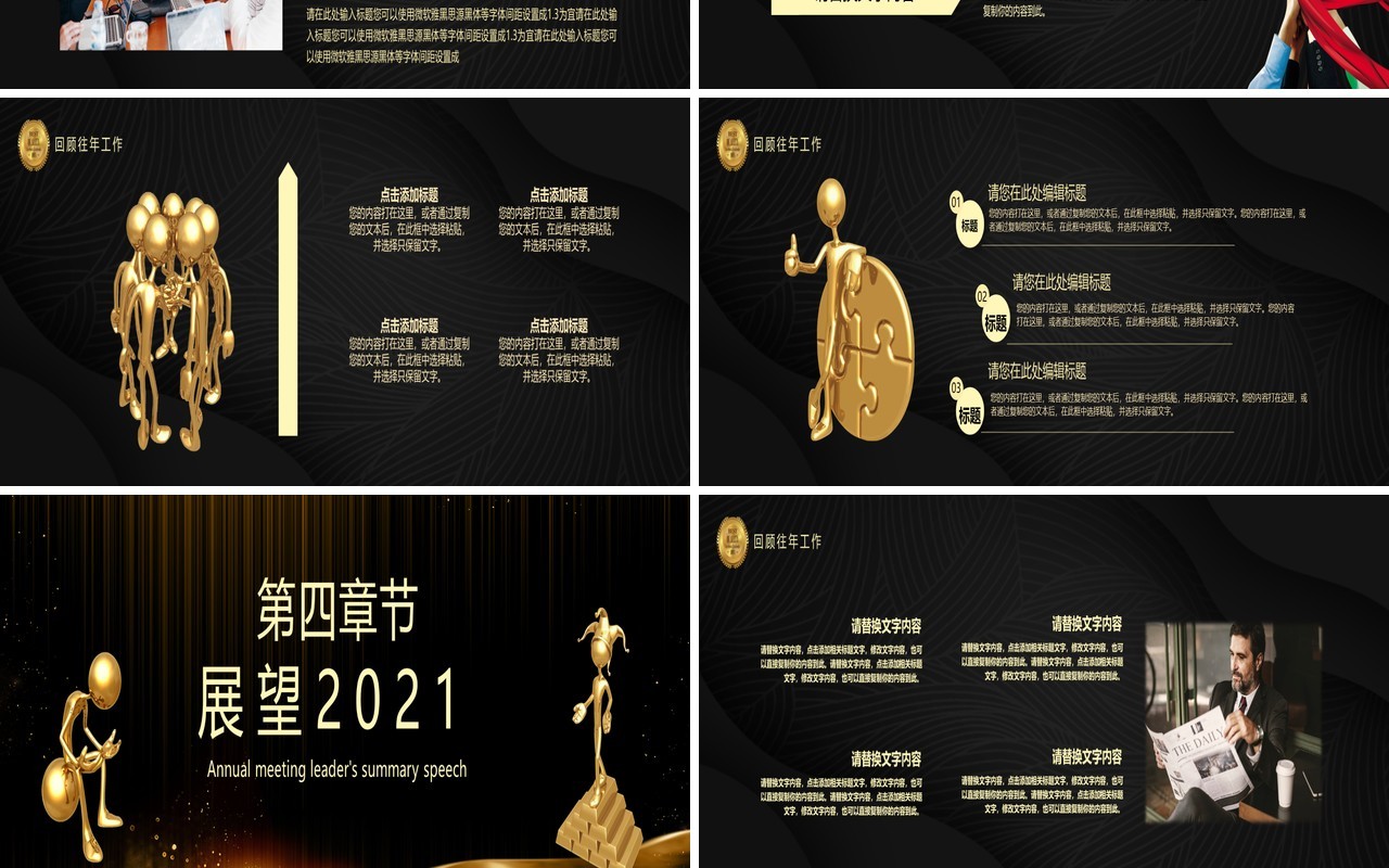 企业璀璨之夜年终表彰大会PPT模板