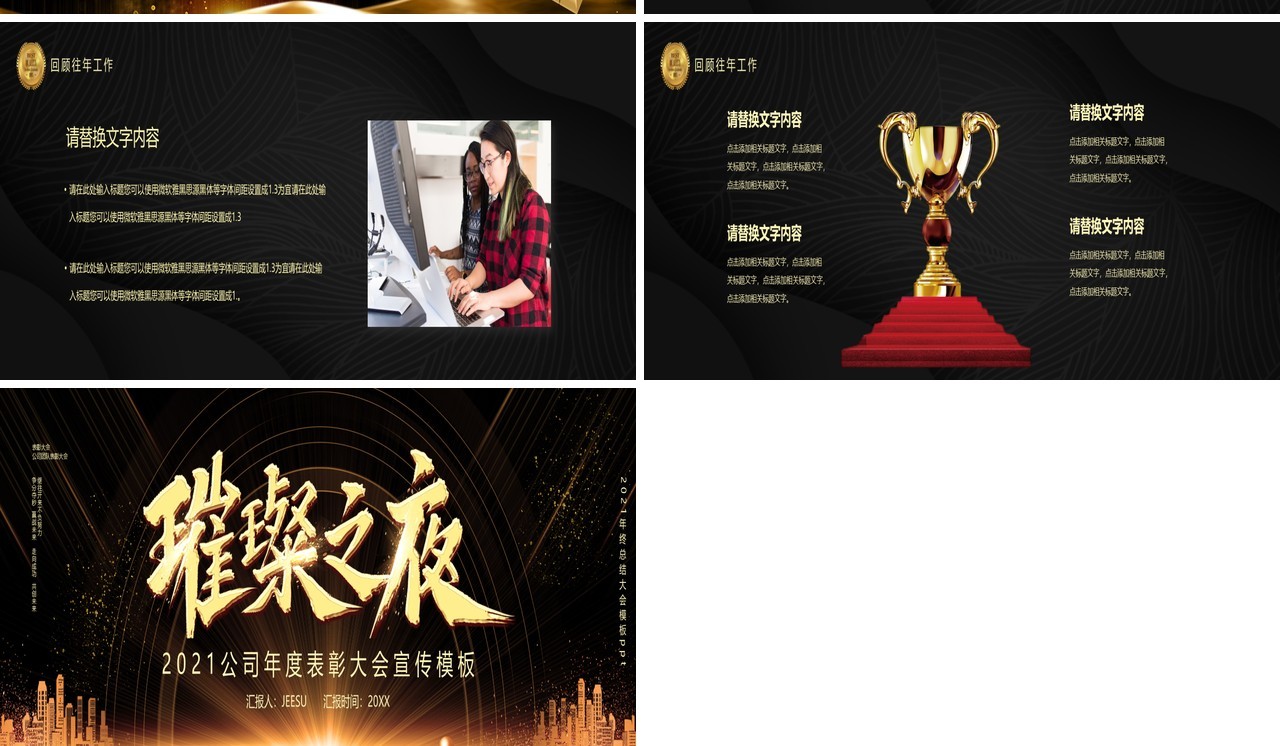企业璀璨之夜年终表彰大会PPT模板