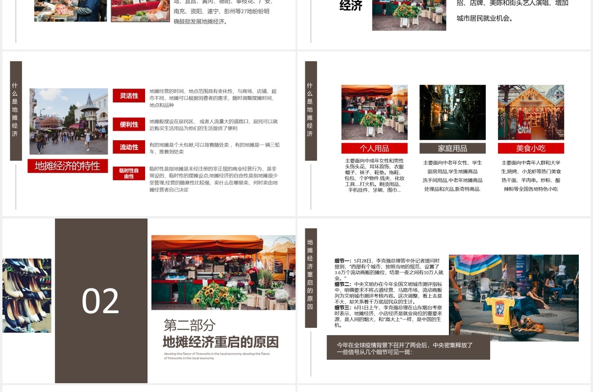 人间烟火味发展地摊经济PPT模板