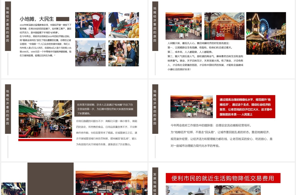 人间烟火味发展地摊经济PPT模板