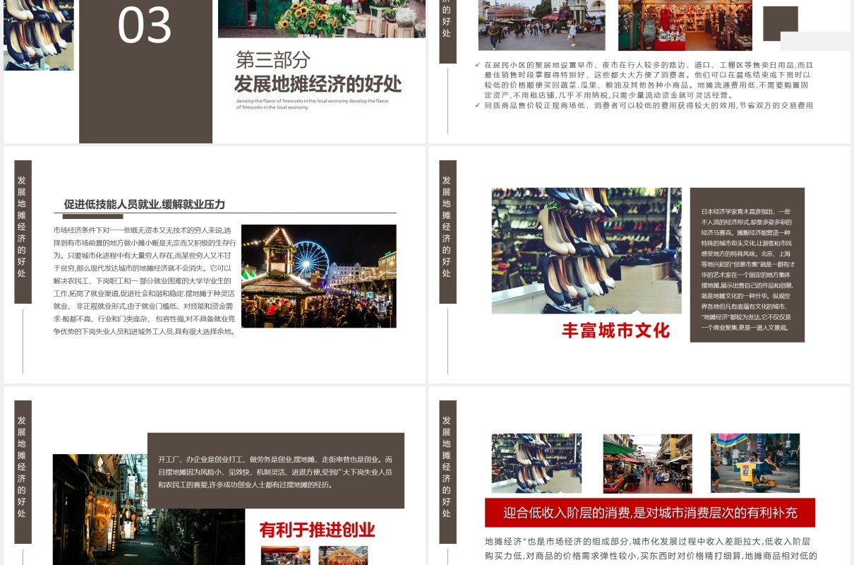 人间烟火味发展地摊经济PPT模板