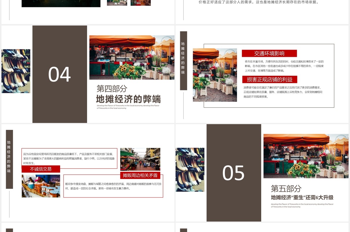 人间烟火味发展地摊经济PPT模板