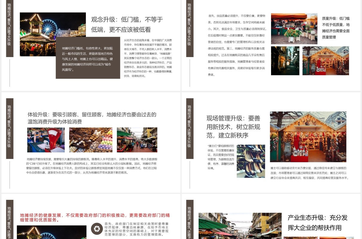 人间烟火味发展地摊经济PPT模板