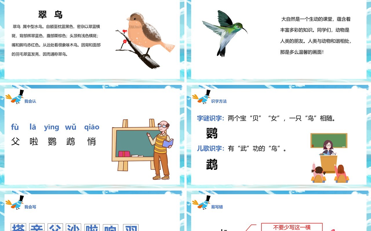 部编版三年级语文上册搭船的鸟课件PPT模板