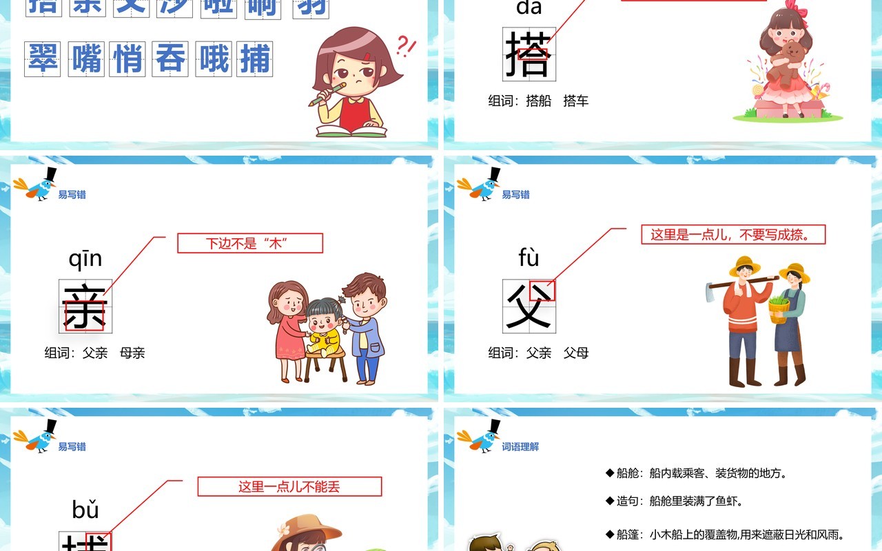 部编版三年级语文上册搭船的鸟课件PPT模板