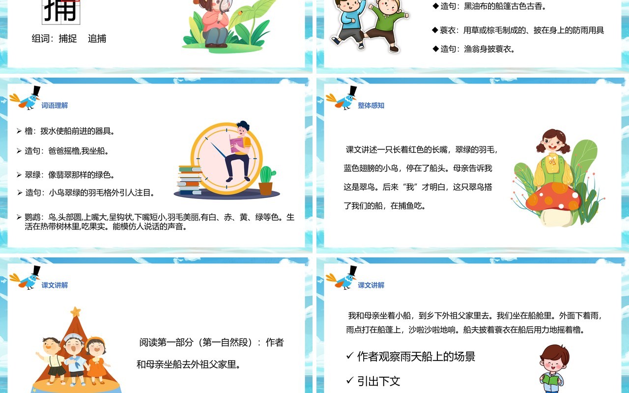 部编版三年级语文上册搭船的鸟课件PPT模板