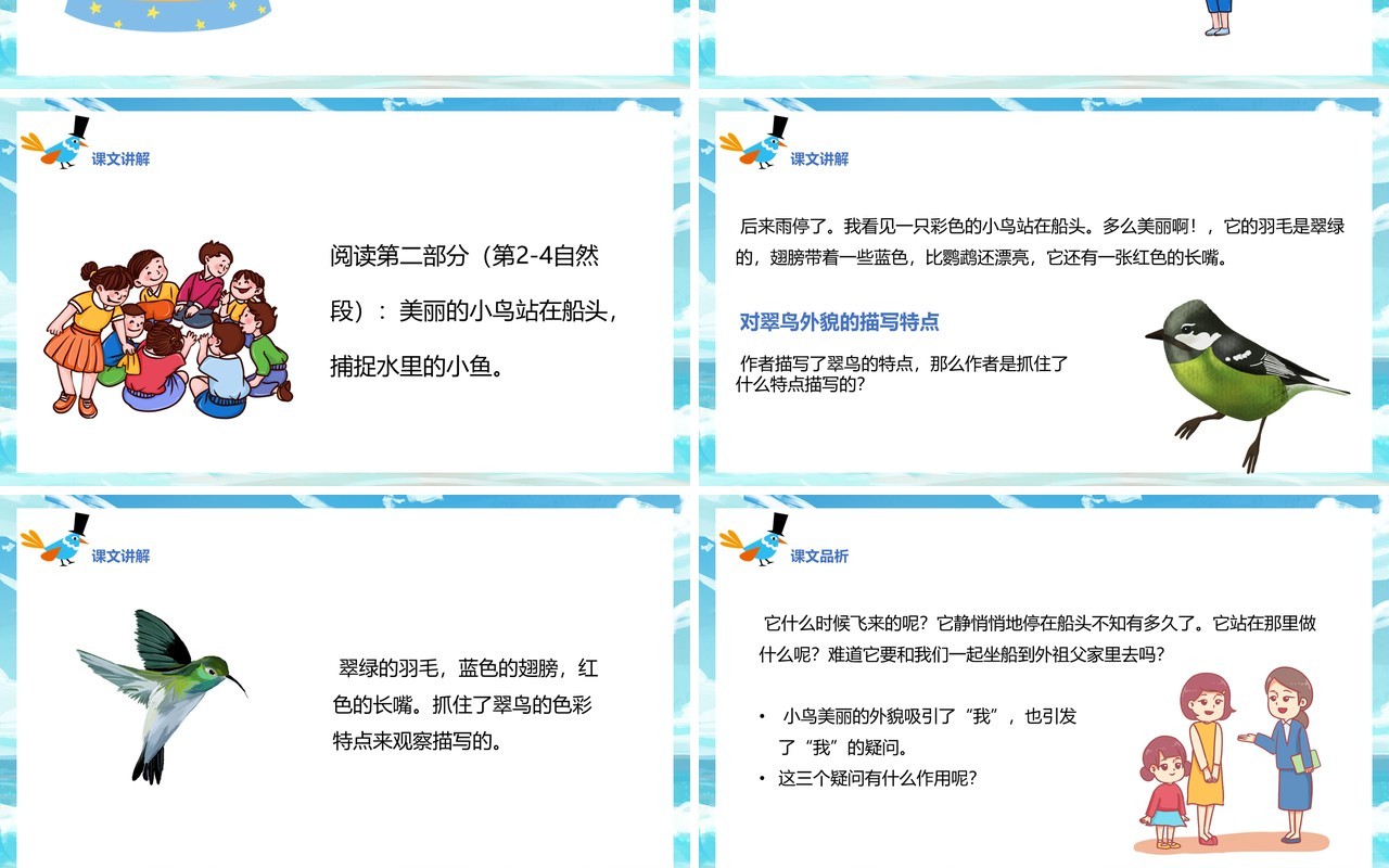 部编版三年级语文上册搭船的鸟课件PPT模板