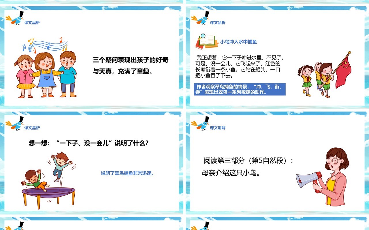 部编版三年级语文上册搭船的鸟课件PPT模板