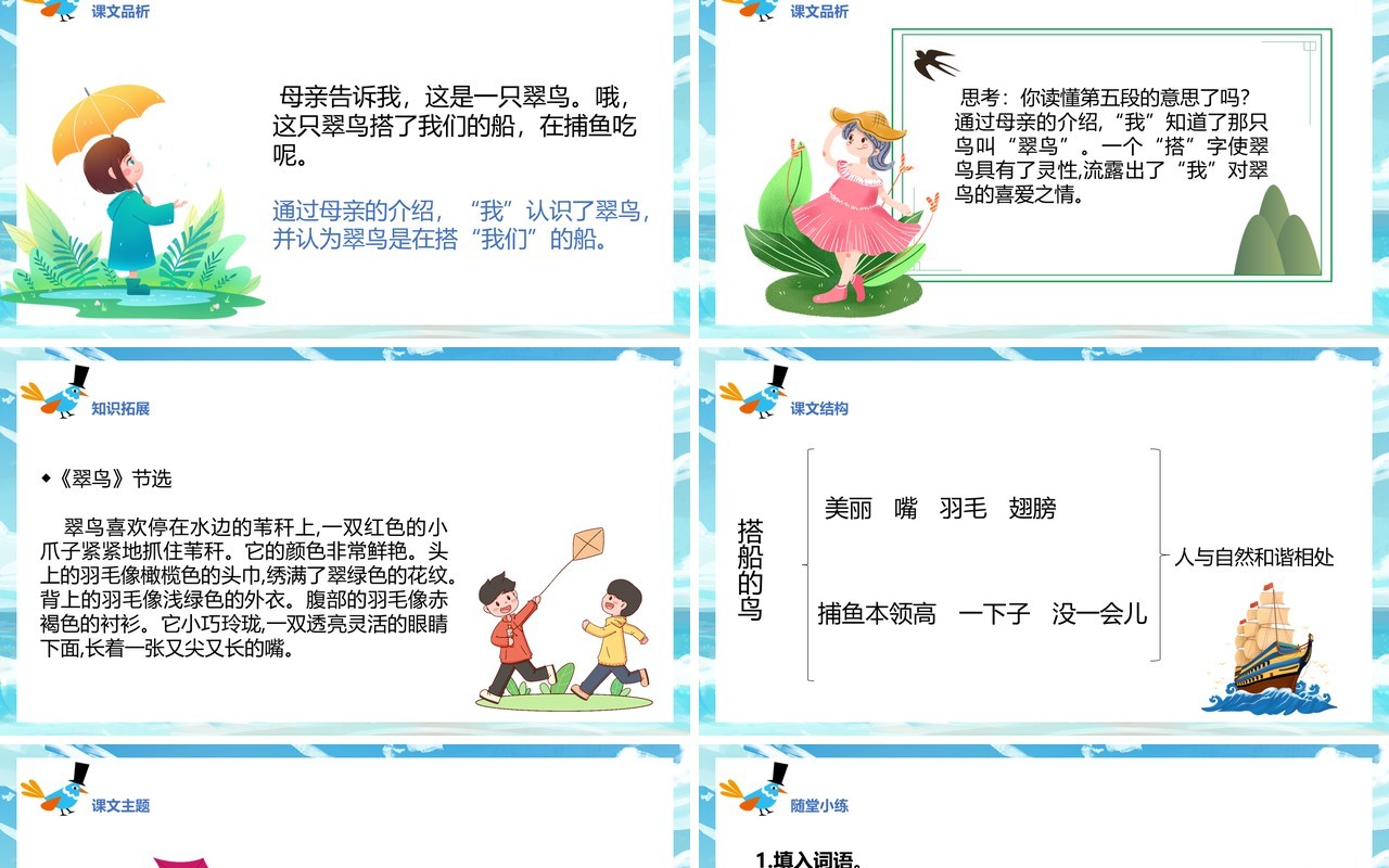 部编版三年级语文上册搭船的鸟课件PPT模板