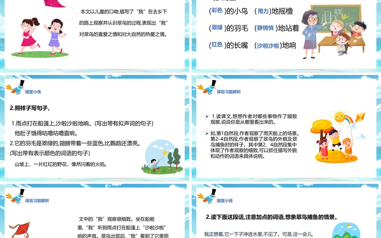 部编版三年级语文上册搭船的鸟课件PPT模板