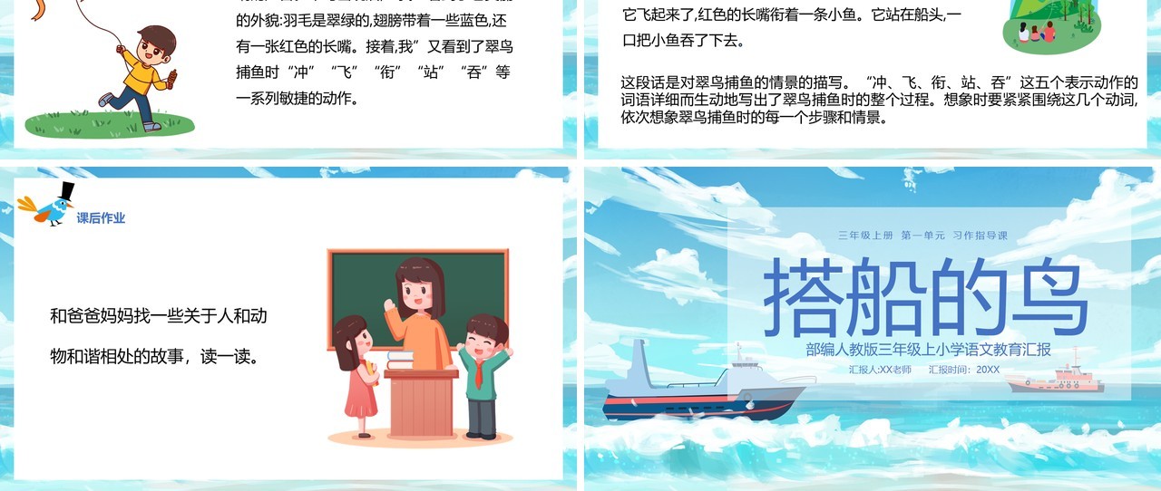 部编版三年级语文上册搭船的鸟课件PPT模板