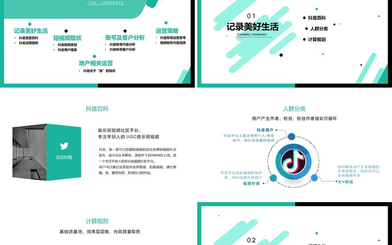 简约某音短视频电商运营商业策划书PPT模板